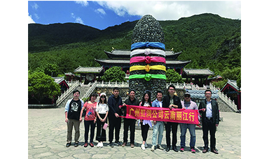 彩云之南，夢的方向 ------虹潤廣州公司云南游記