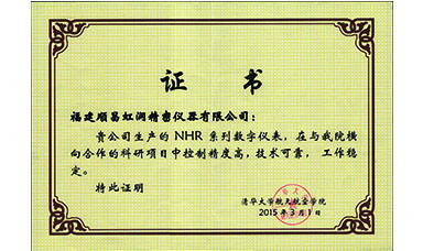 虹潤產(chǎn)品應用于清華大學航天航空學院橫向合作科研項目