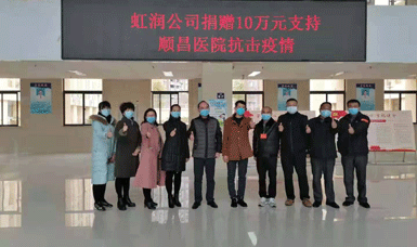 病毒無情人有情，虹潤捐贈獻愛心