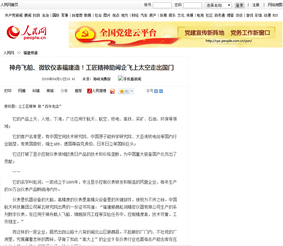 神舟飛船、微軟儀表福建造！工匠精神助閩企飛上太空走出國門——人民網