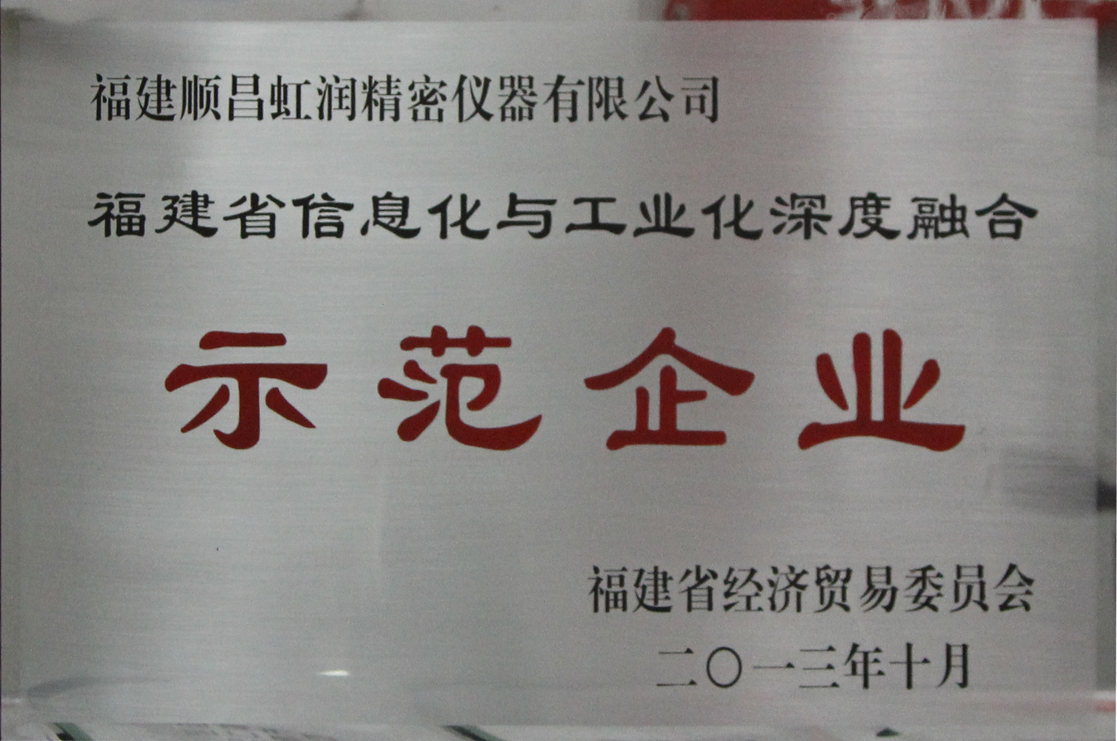 虹潤公司全面推進標(biāo)準(zhǔn)化、信息化與工業(yè)化三化融合建設(shè)