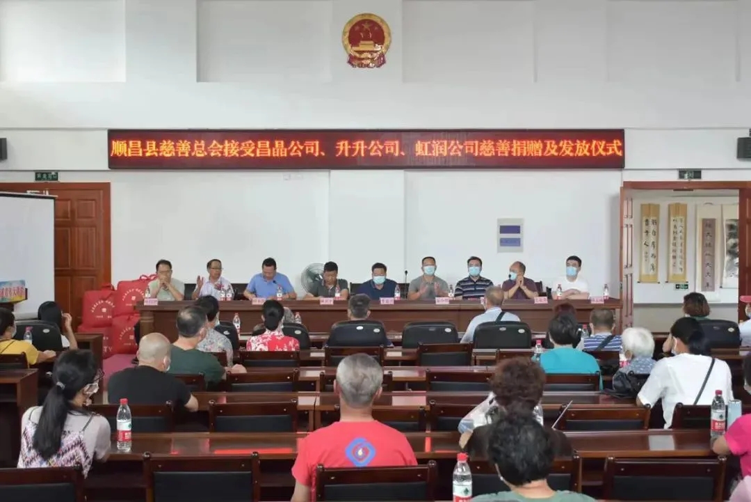 順昌縣慈善總會接受昌晶公司、升升公司、虹潤公司慈善捐贈及發(fā)放儀式