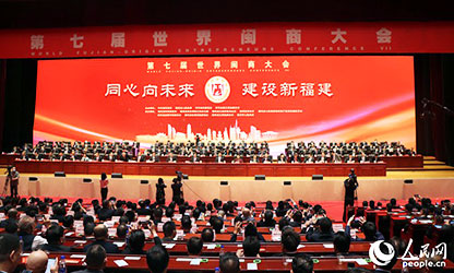 世界閩商大會開幕，林善平等100位人士被評為“福建省非公有制經濟優(yōu)秀建設者”